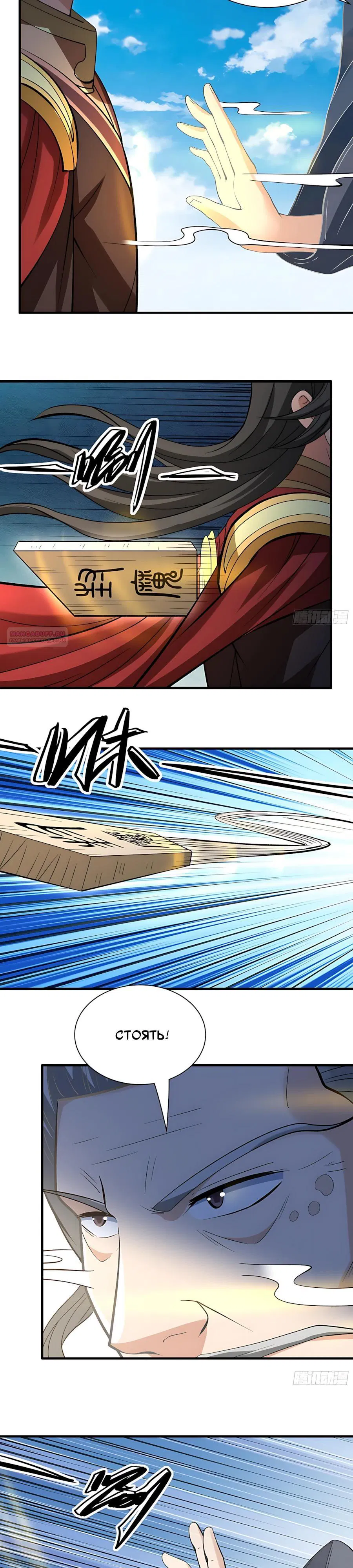 Манга Бог боевых искусств - Глава 288.3 Страница 6
