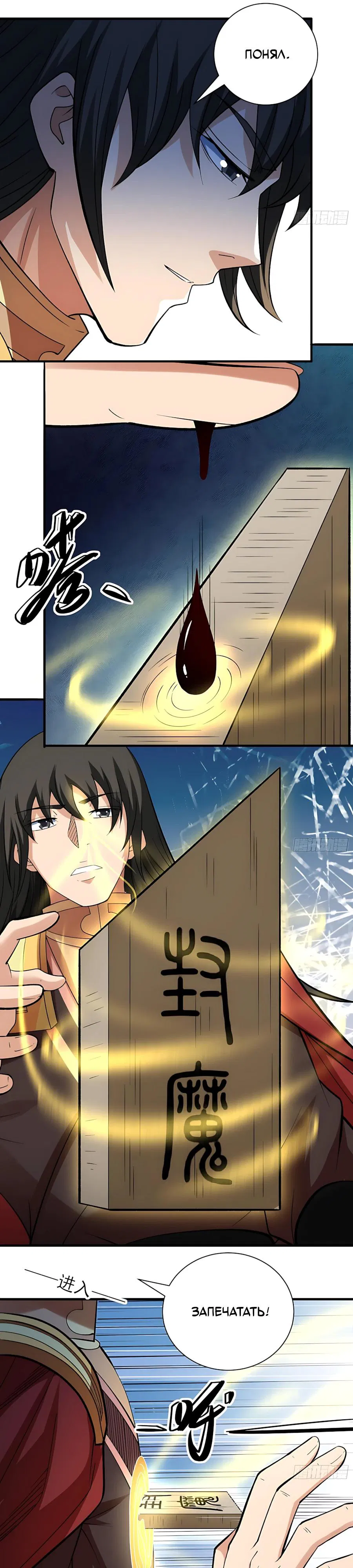 Манга Бог боевых искусств - Глава 288.3 Страница 8