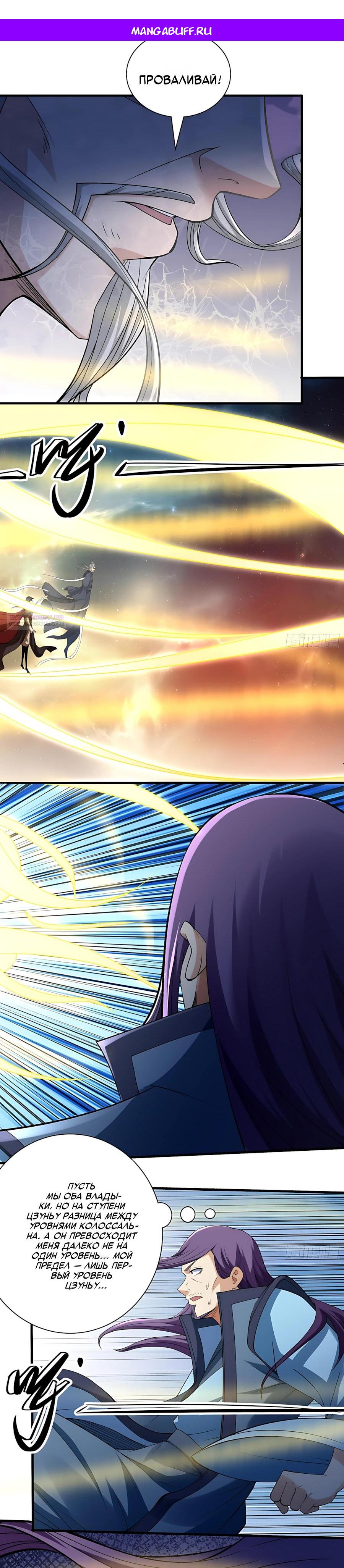 Манга Бог боевых искусств - Глава 288.3 Страница 1