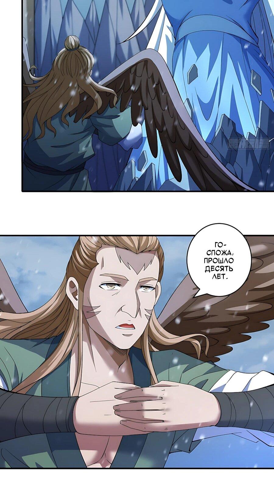 Манга Бог боевых искусств - Глава 289.1 Страница 19