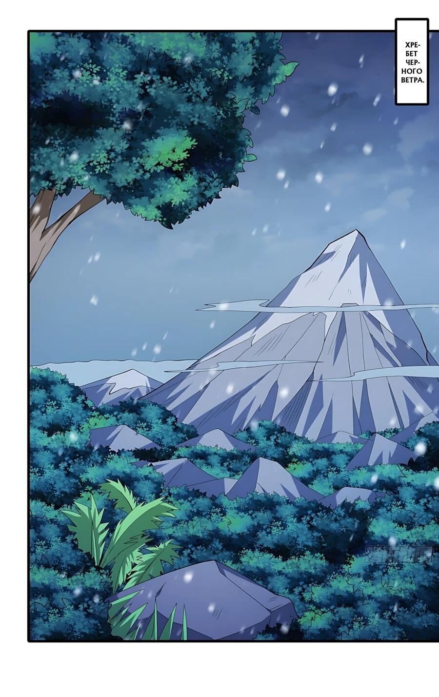 Манга Бог боевых искусств - Глава 289.1 Страница 15