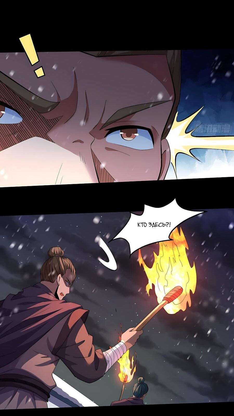 Манга Бог боевых искусств - Глава 289.1 Страница 4