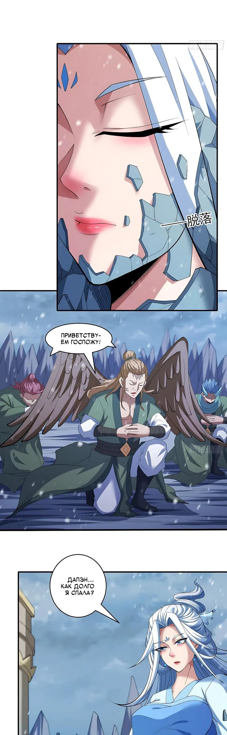 Манга Бог боевых искусств - Глава 289.1 Страница 18