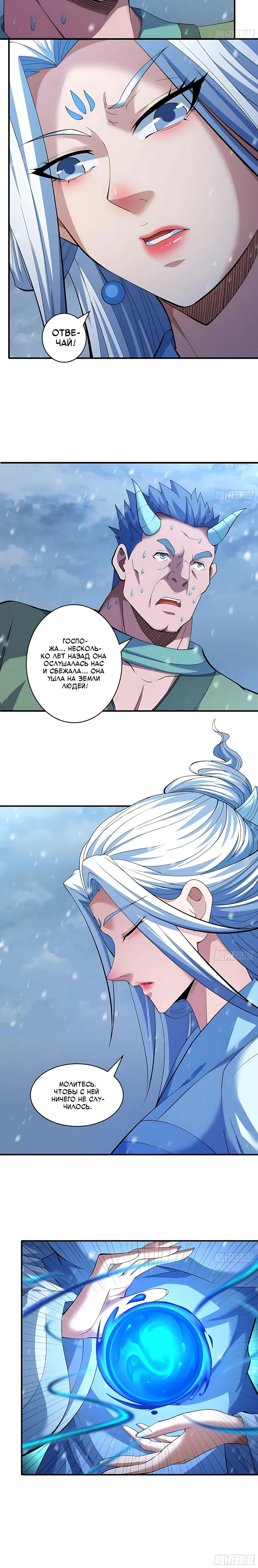 Манга Бог боевых искусств - Глава 289.1 Страница 26