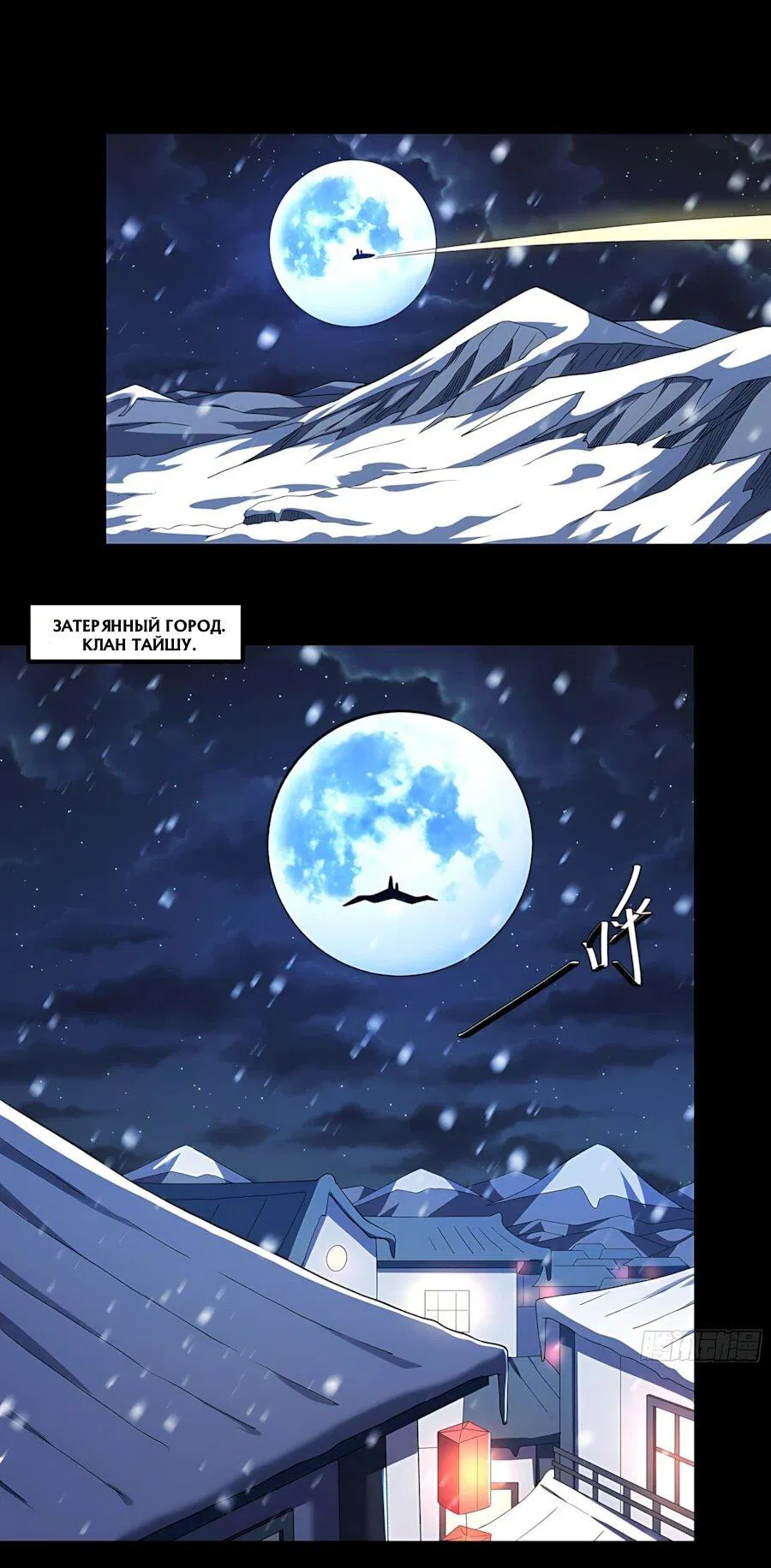 Манга Бог боевых искусств - Глава 289.1 Страница 1