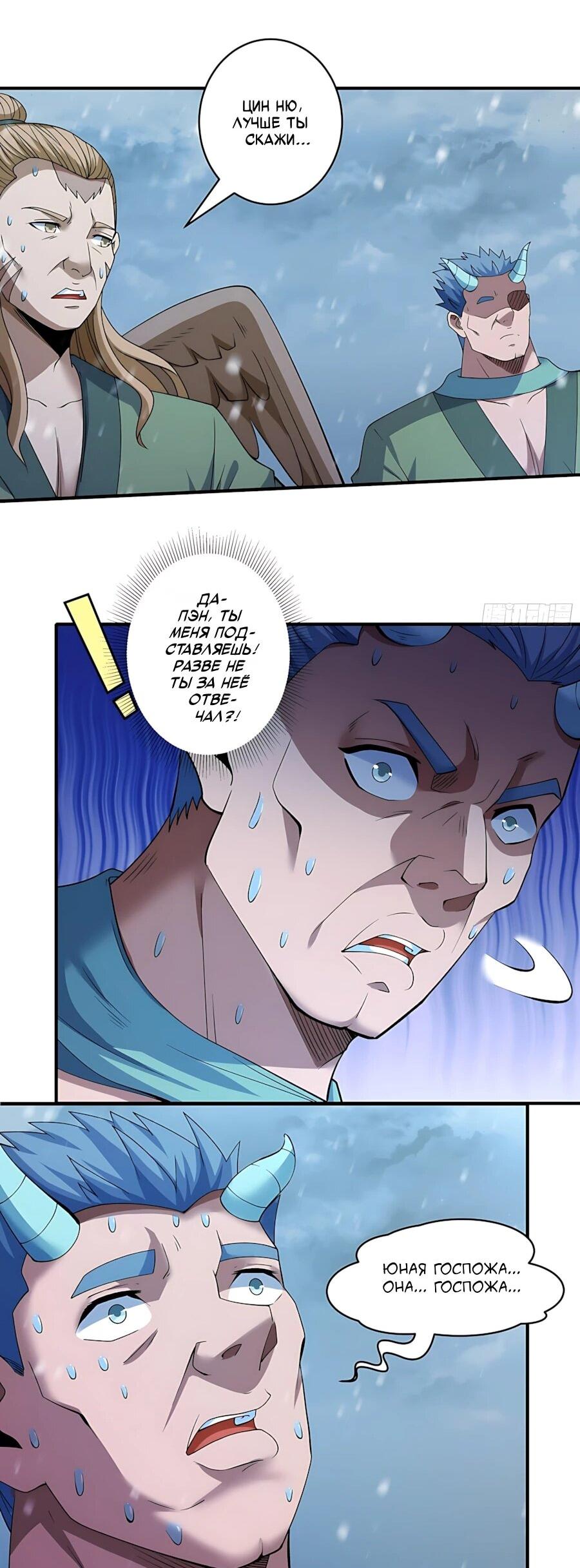 Манга Бог боевых искусств - Глава 289.1 Страница 25