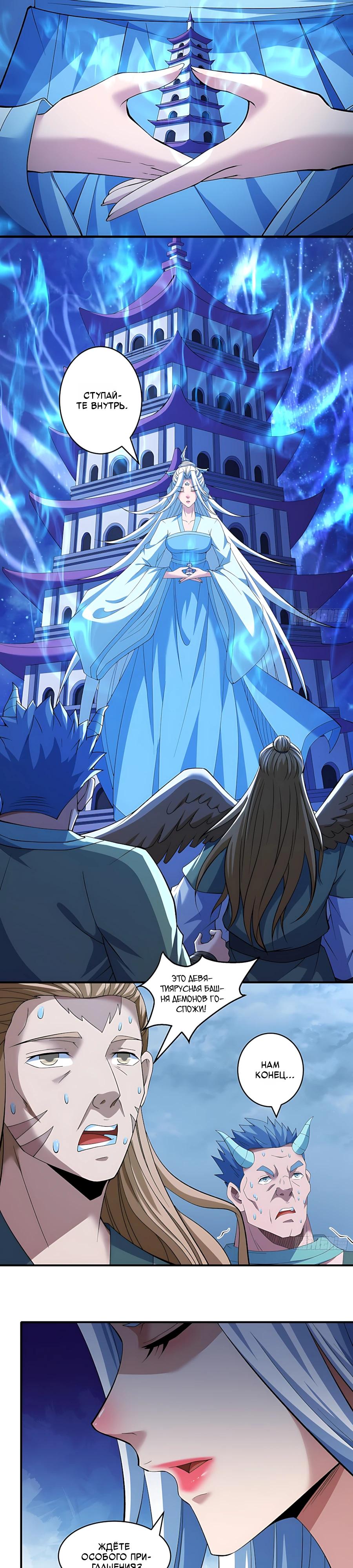 Манга Бог боевых искусств - Глава 289.2 Страница 3