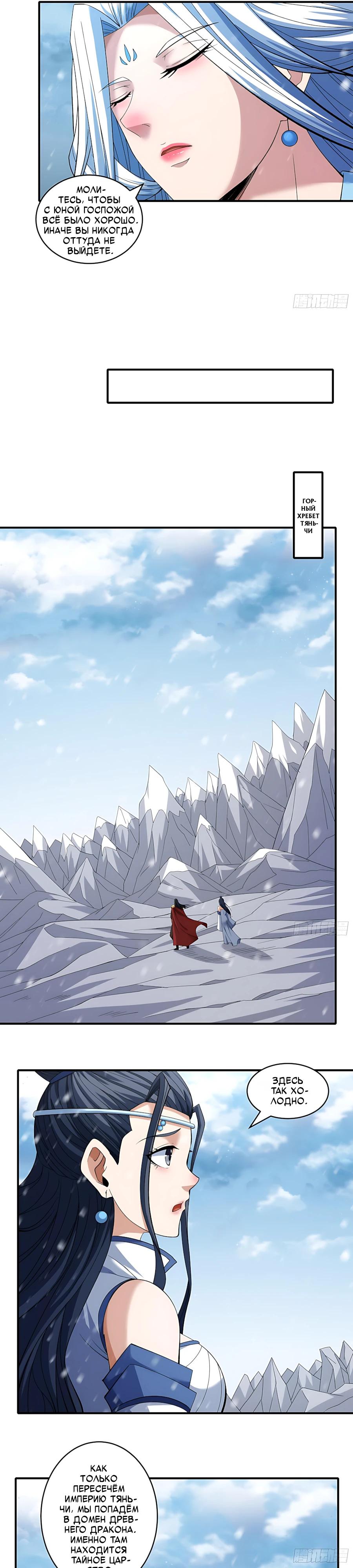 Манга Бог боевых искусств - Глава 289.2 Страница 5