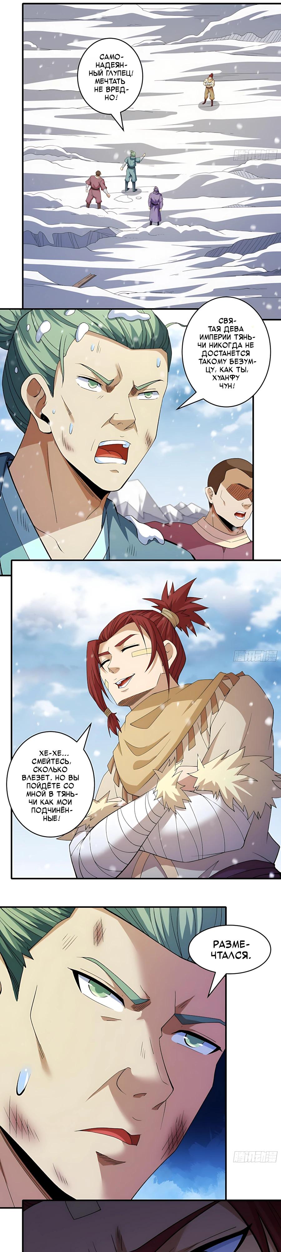 Манга Бог боевых искусств - Глава 289.2 Страница 9