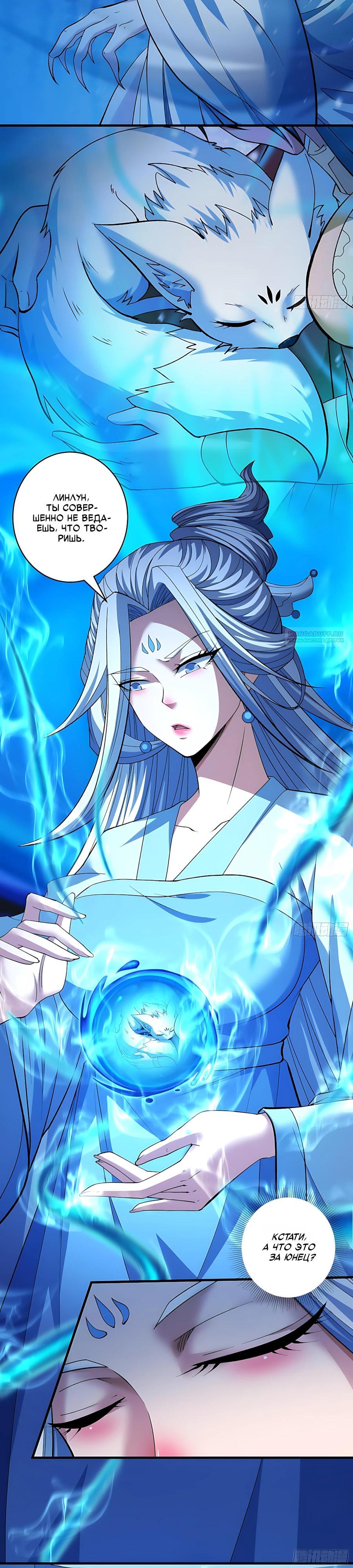 Манга Бог боевых искусств - Глава 289.2 Страница 2