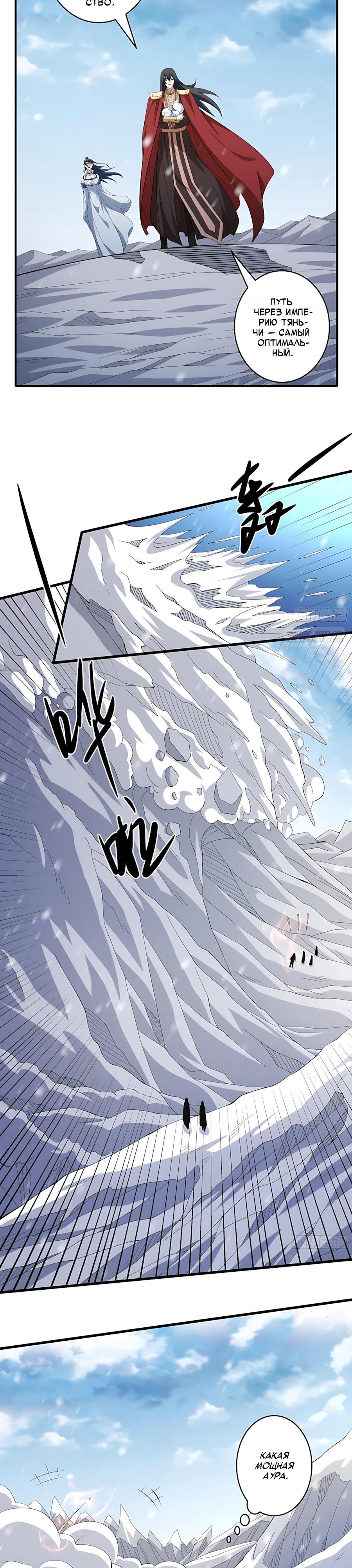 Манга Бог боевых искусств - Глава 289.2 Страница 6