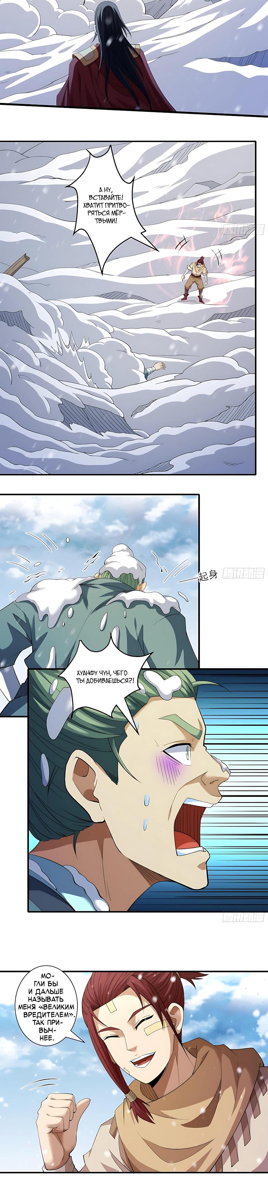 Манга Бог боевых искусств - Глава 289.2 Страница 7