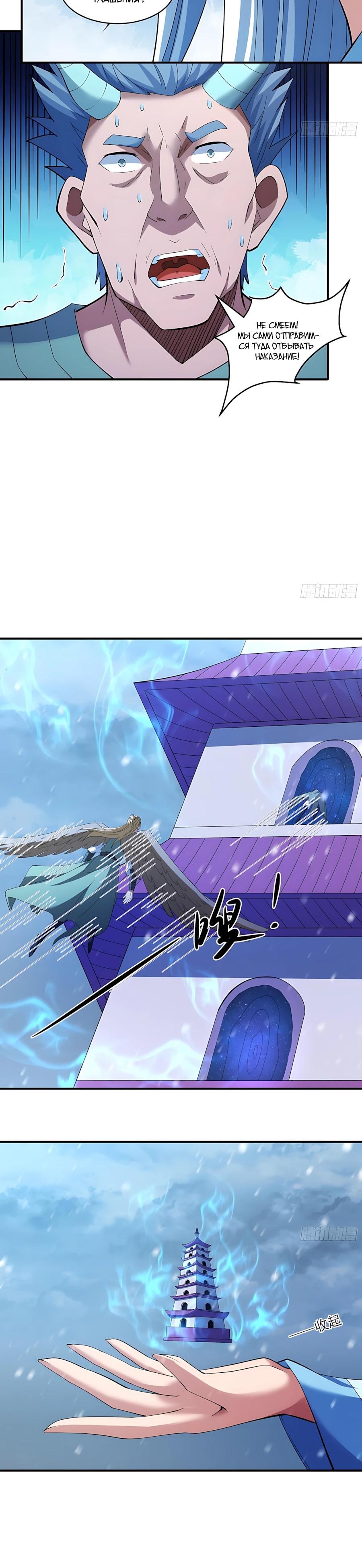 Манга Бог боевых искусств - Глава 289.2 Страница 4