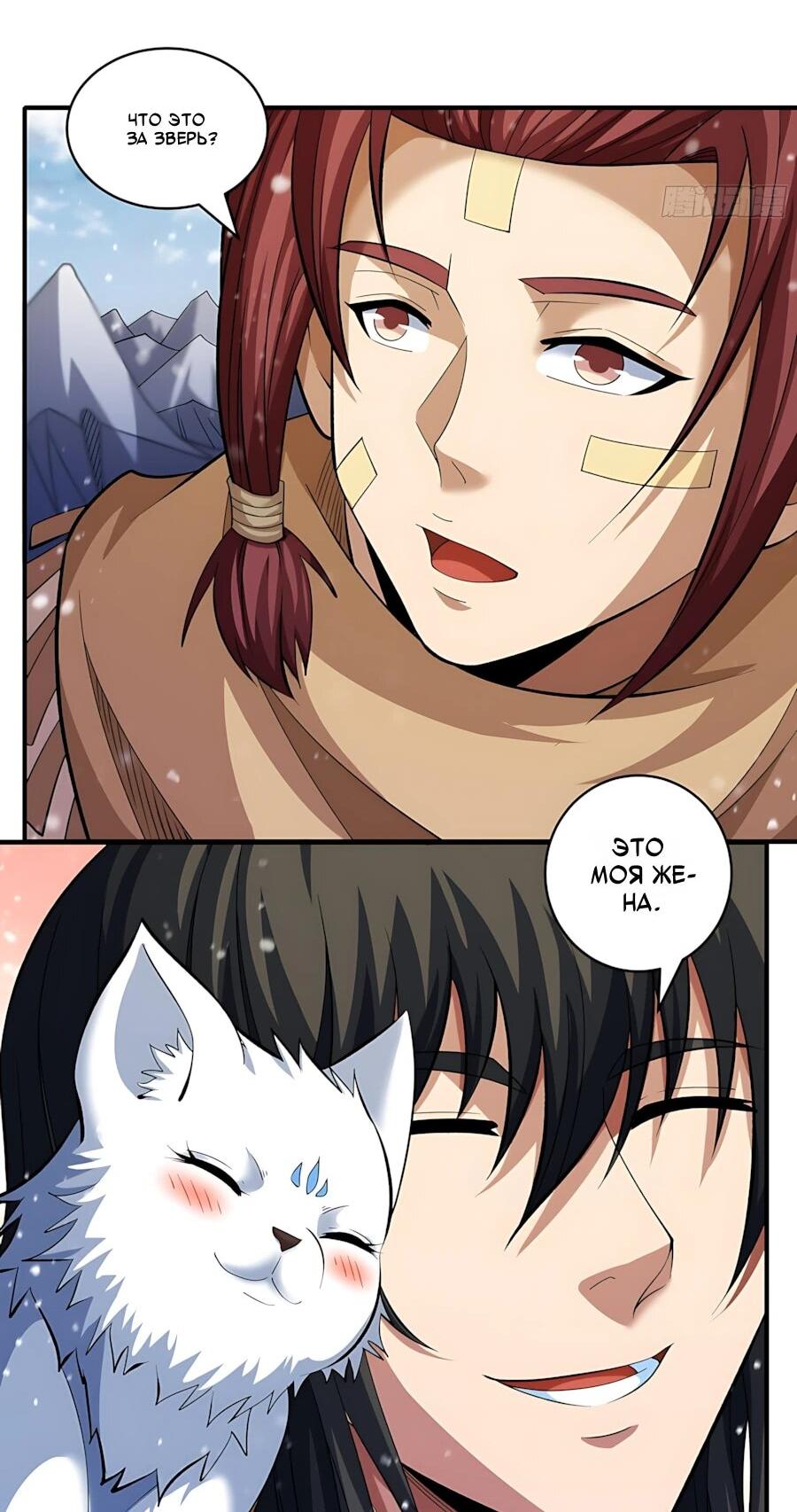 Манга Бог боевых искусств - Глава 289.3 Страница 10