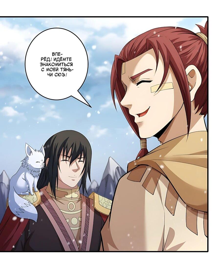 Манга Бог боевых искусств - Глава 289.3 Страница 9