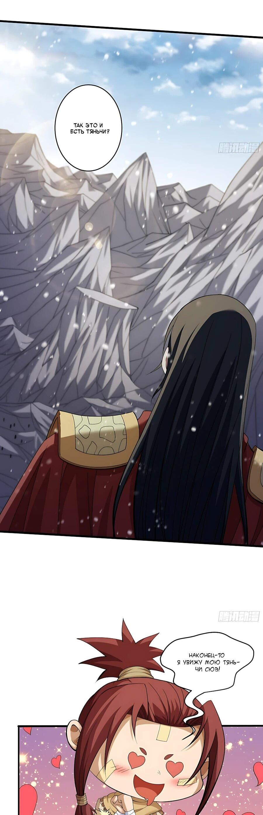 Манга Бог боевых искусств - Глава 289.3 Страница 16