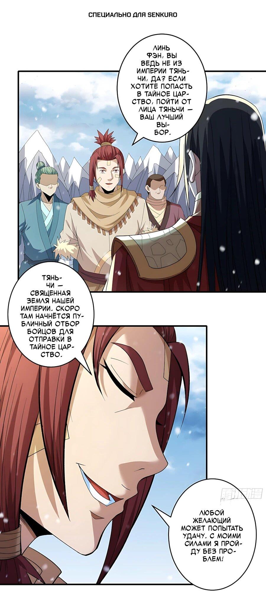 Манга Бог боевых искусств - Глава 289.3 Страница 1