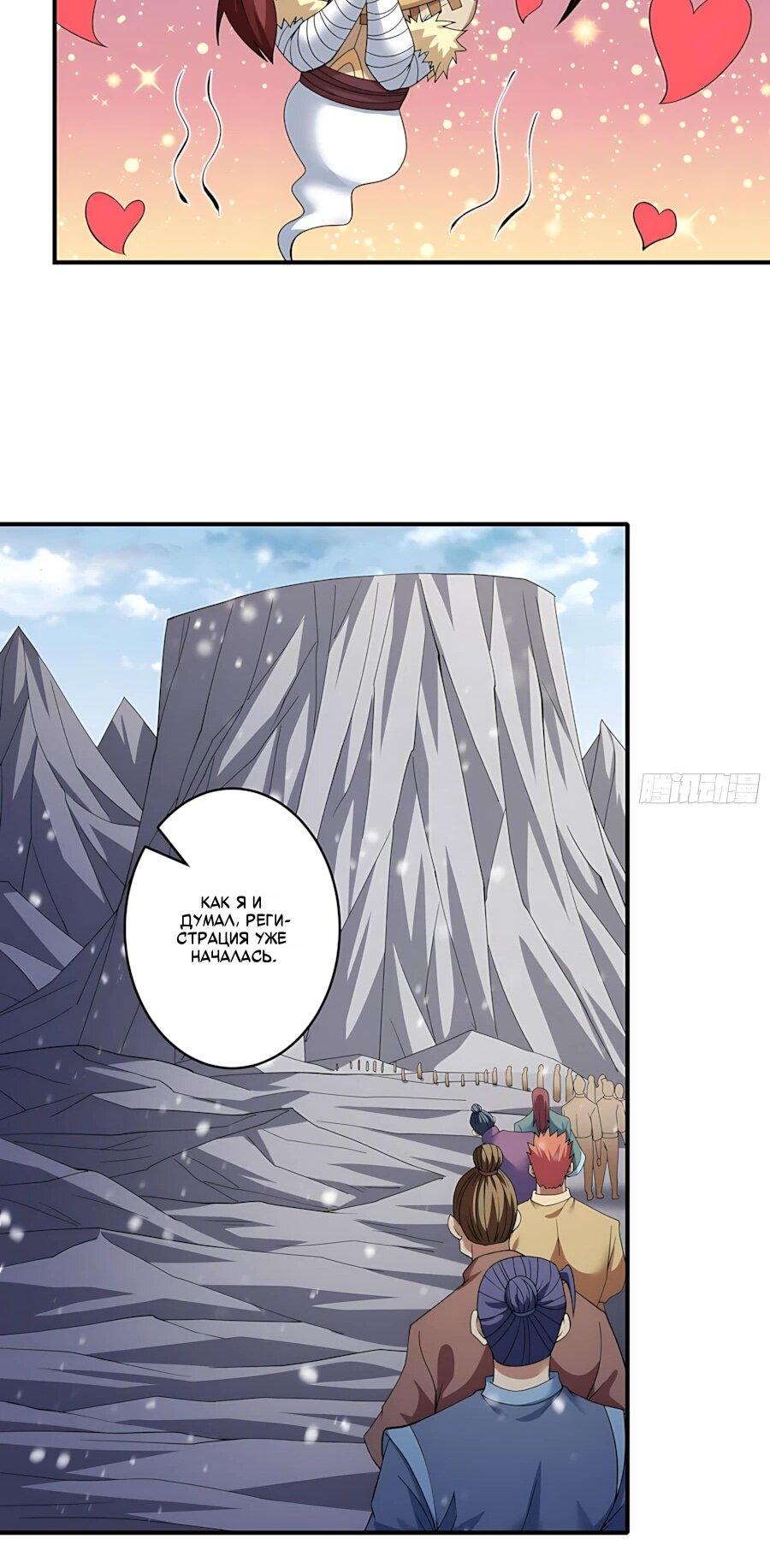 Манга Бог боевых искусств - Глава 289.3 Страница 17