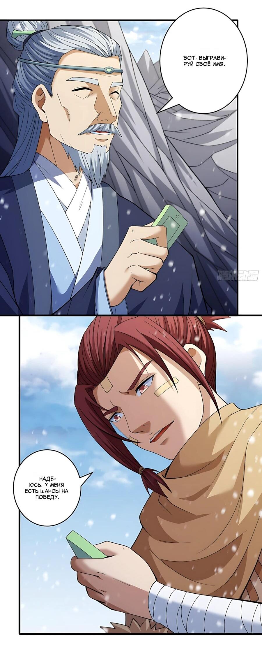 Манга Бог боевых искусств - Глава 289.3 Страница 20