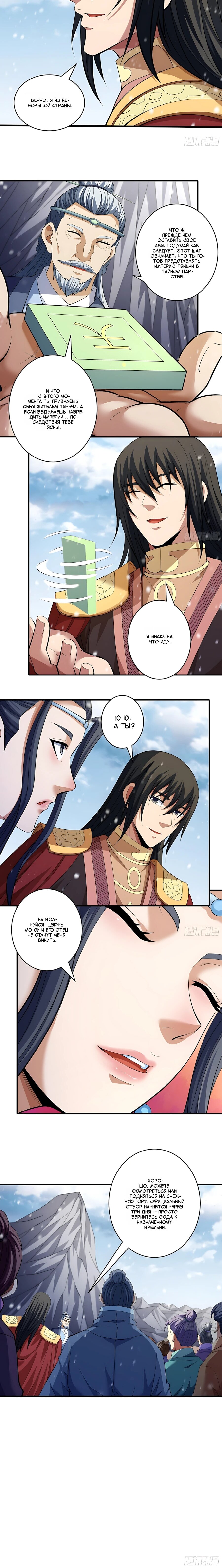 Манга Бог боевых искусств - Глава 289.3 Страница 22