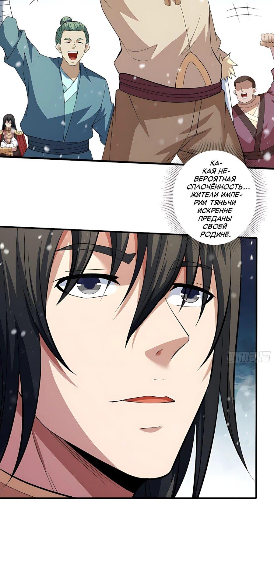 Манга Бог боевых искусств - Глава 289.3 Страница 5