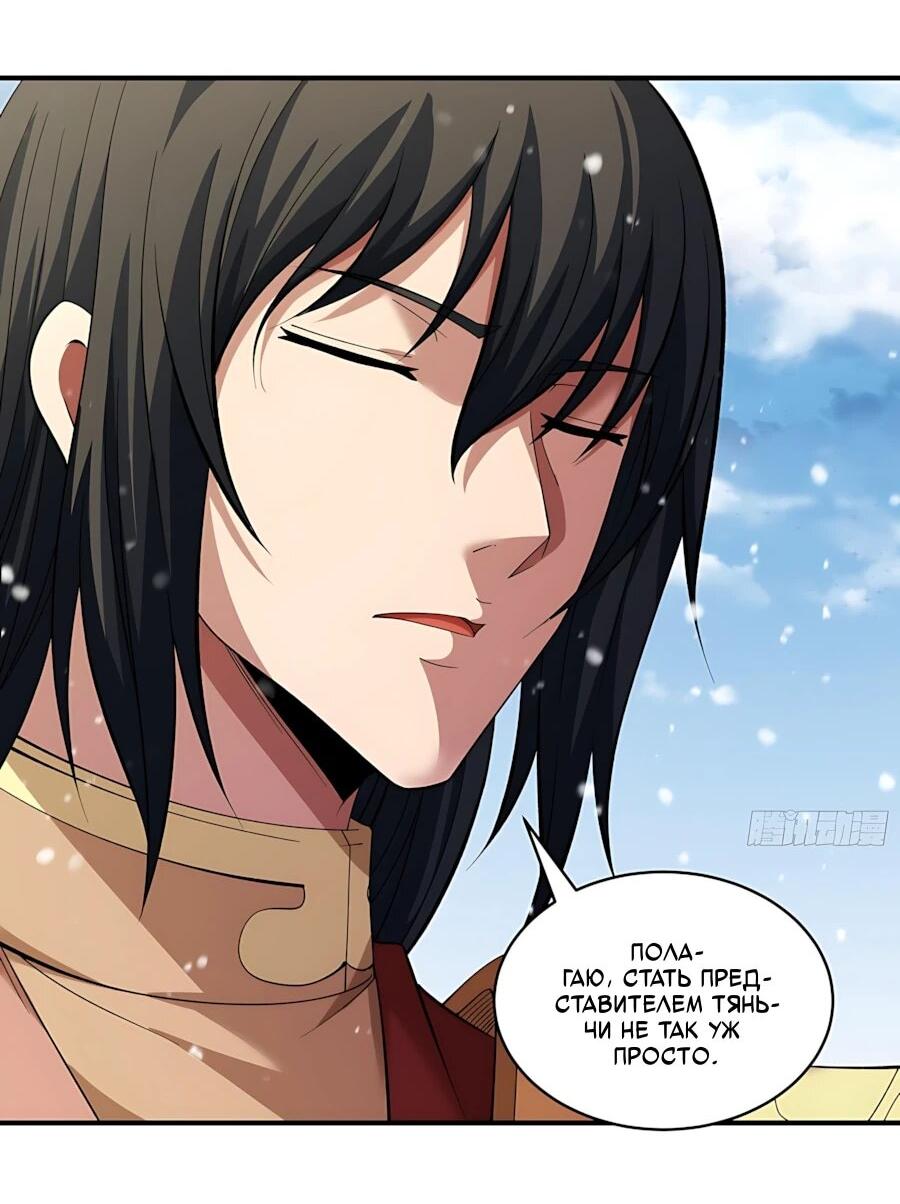 Манга Бог боевых искусств - Глава 289.3 Страница 7