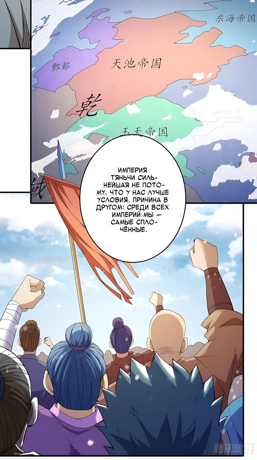 Манга Бог боевых искусств - Глава 289.3 Страница 3