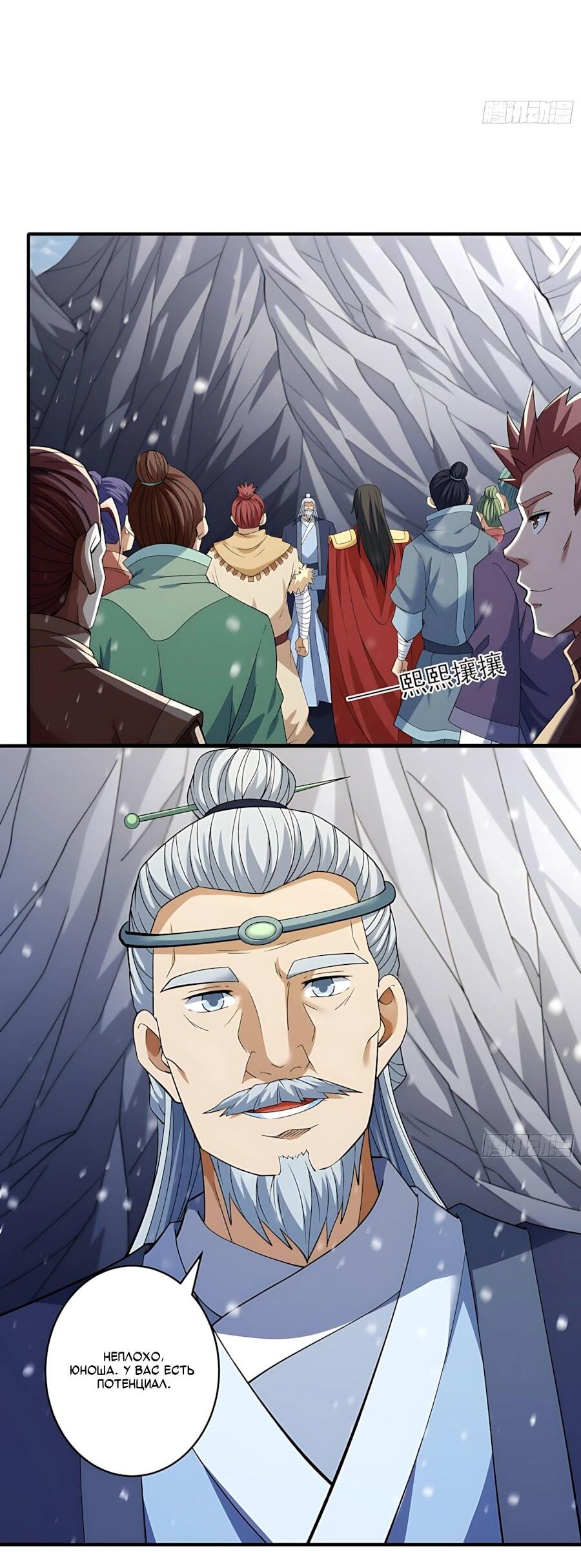 Манга Бог боевых искусств - Глава 289.3 Страница 19