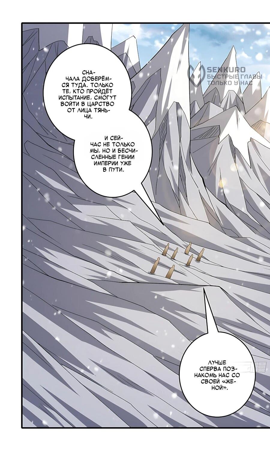 Манга Бог боевых искусств - Глава 289.3 Страница 8