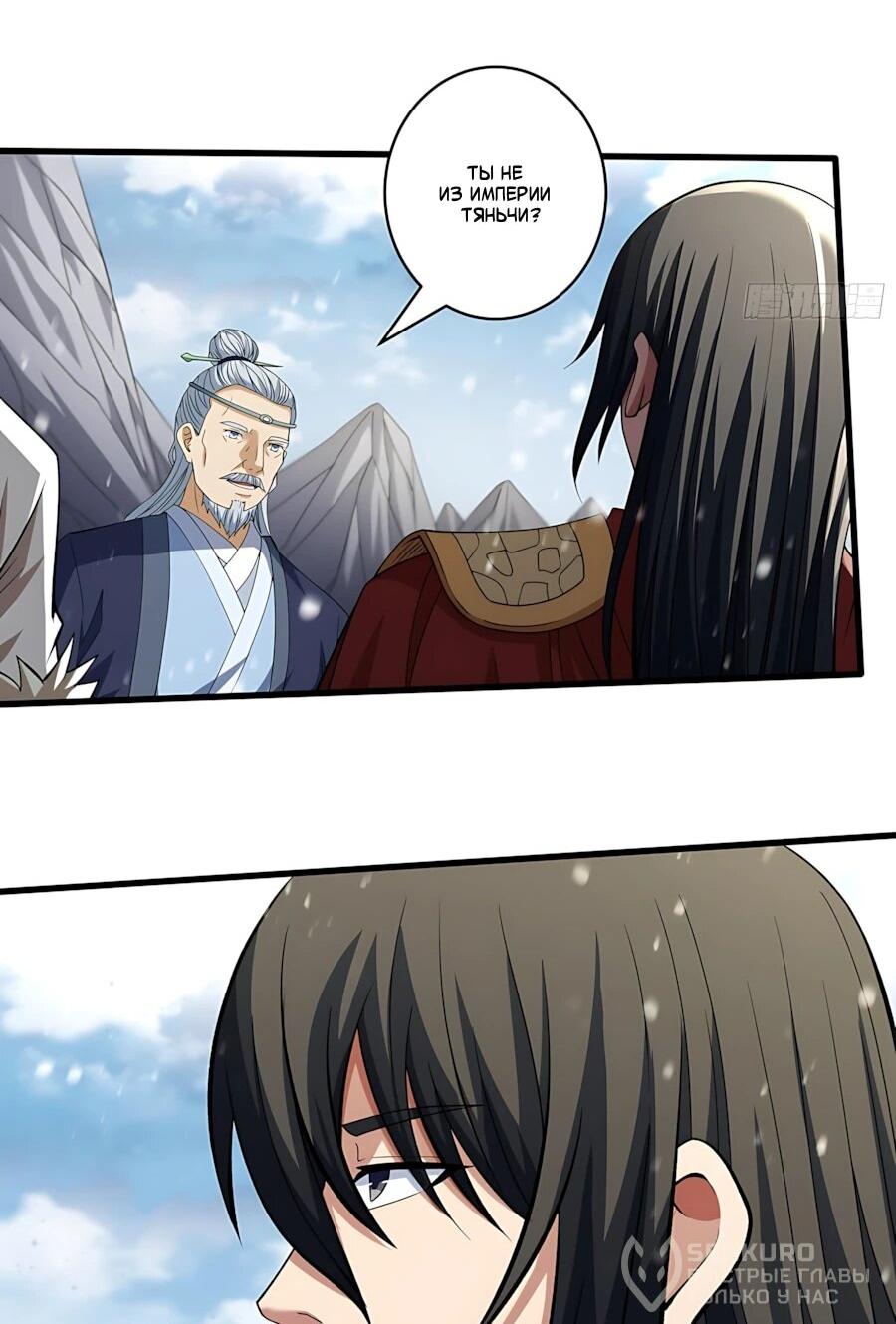 Манга Бог боевых искусств - Глава 289.3 Страница 21