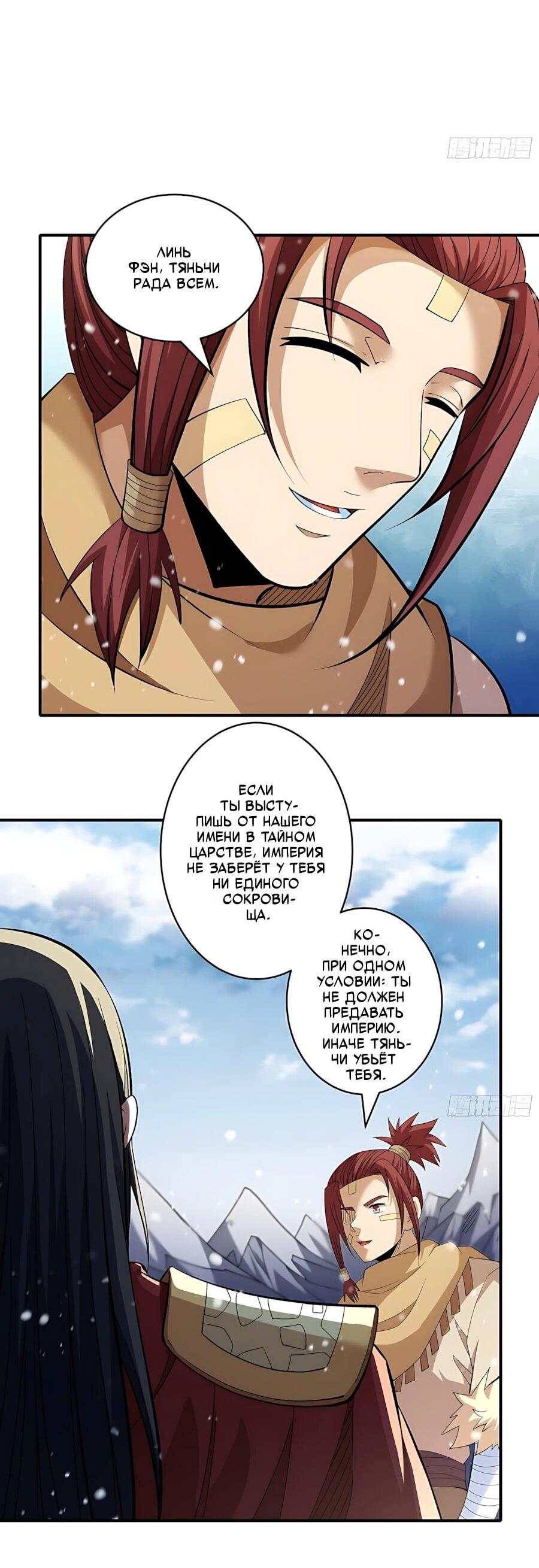 Манга Бог боевых искусств - Глава 289.3 Страница 6