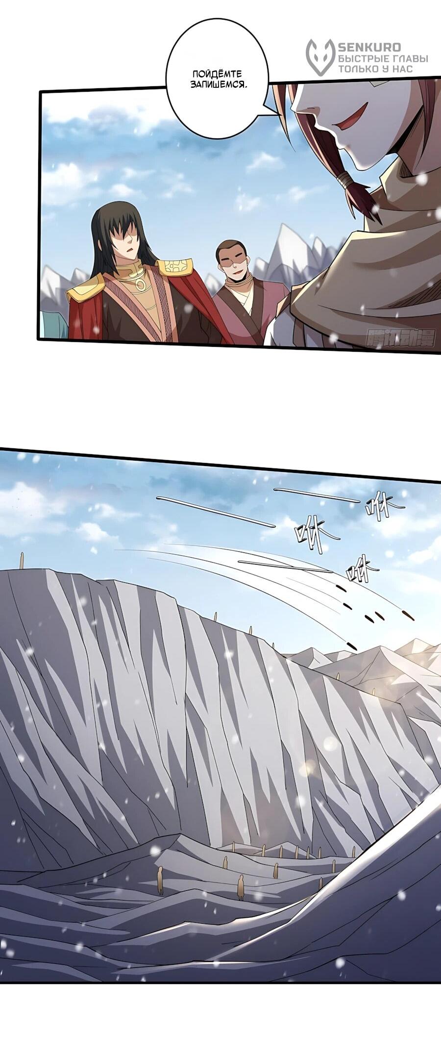 Манга Бог боевых искусств - Глава 289.3 Страница 18