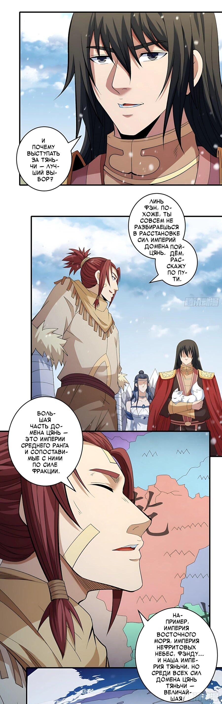 Манга Бог боевых искусств - Глава 289.3 Страница 2