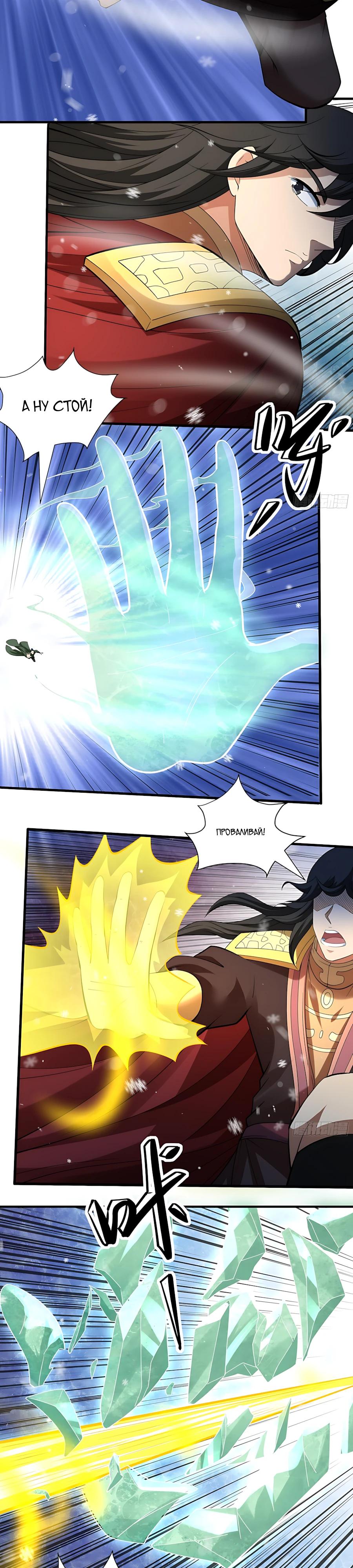 Манга Бог боевых искусств - Глава 290.1 Страница 12