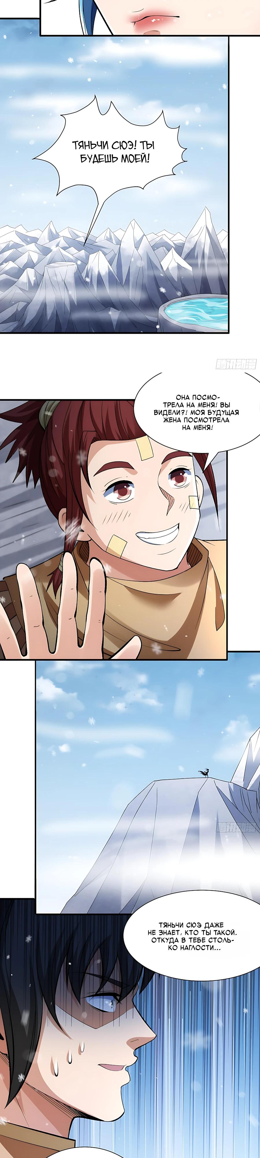 Манга Бог боевых искусств - Глава 290.1 Страница 7