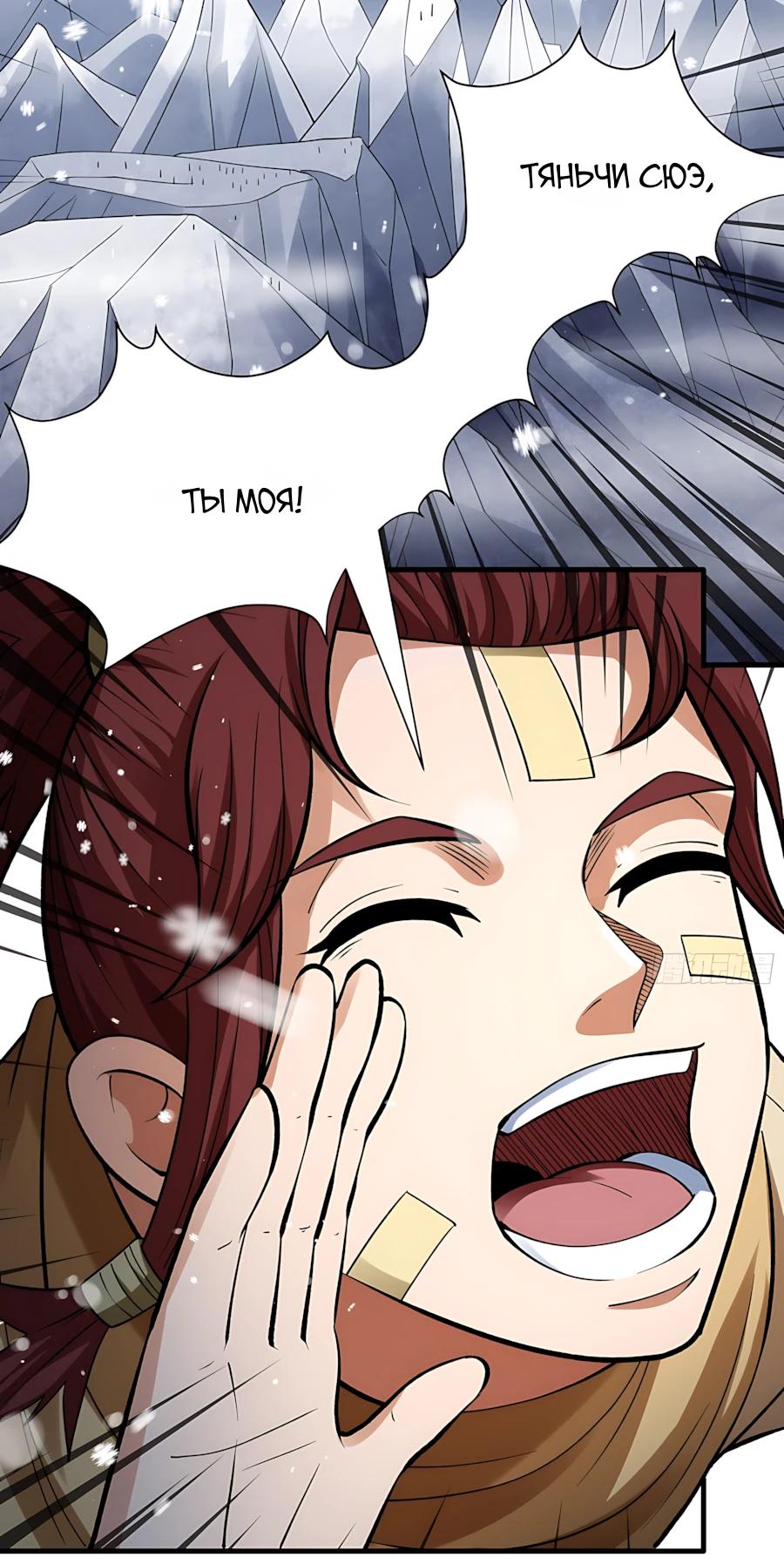 Манга Бог боевых искусств - Глава 290.1 Страница 4