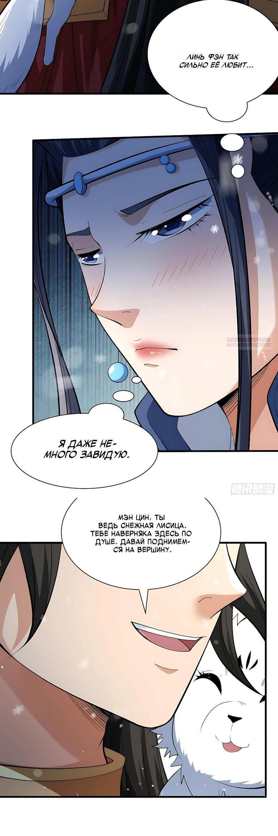 Манга Бог боевых искусств - Глава 290.1 Страница 10