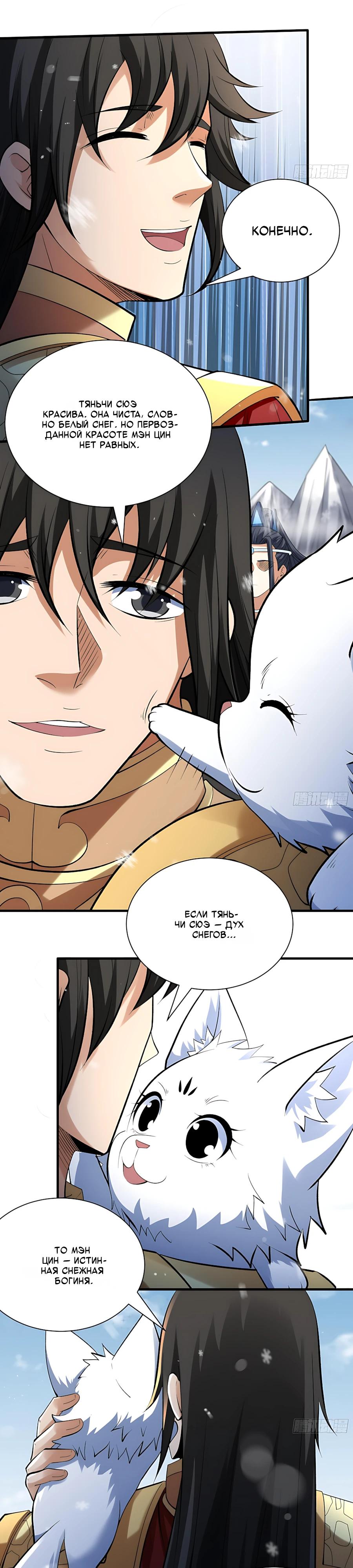 Манга Бог боевых искусств - Глава 290.1 Страница 9