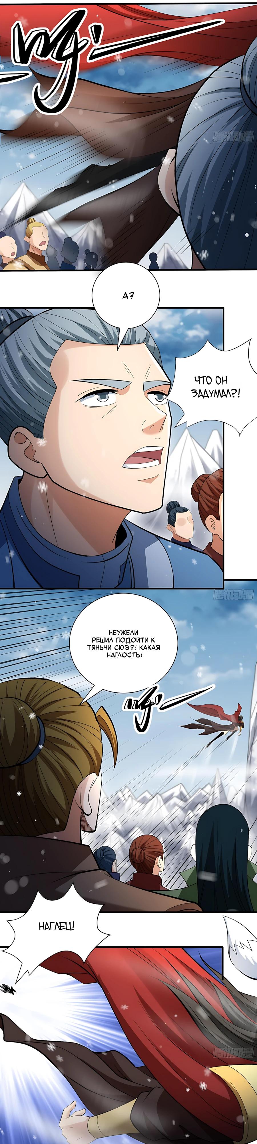 Манга Бог боевых искусств - Глава 290.1 Страница 11