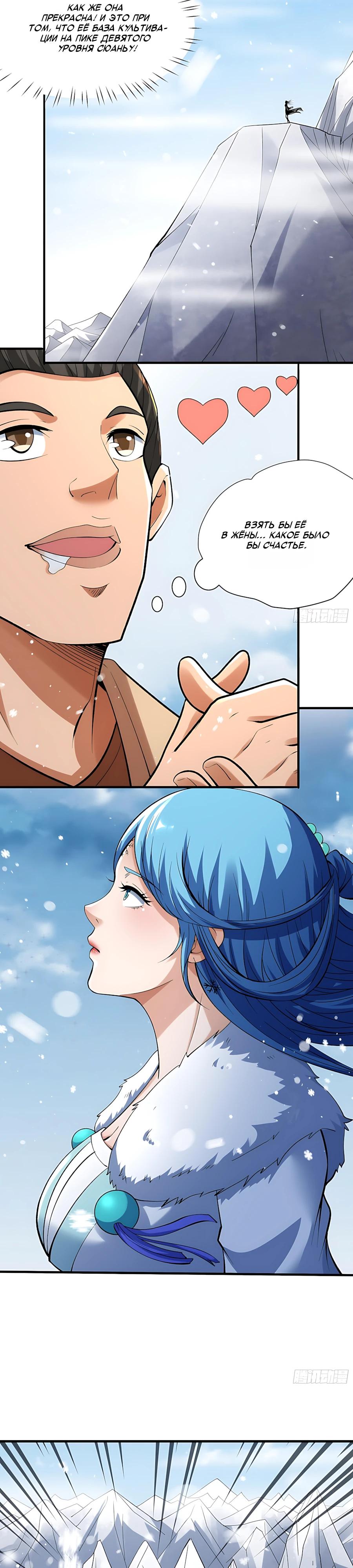 Манга Бог боевых искусств - Глава 290.1 Страница 3