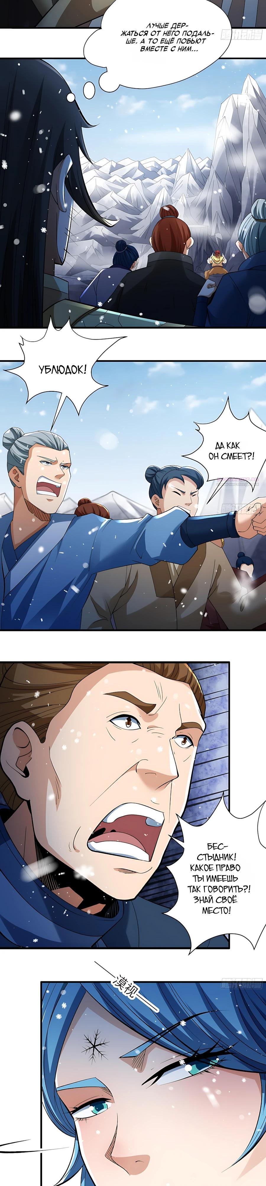 Манга Бог боевых искусств - Глава 290.1 Страница 6