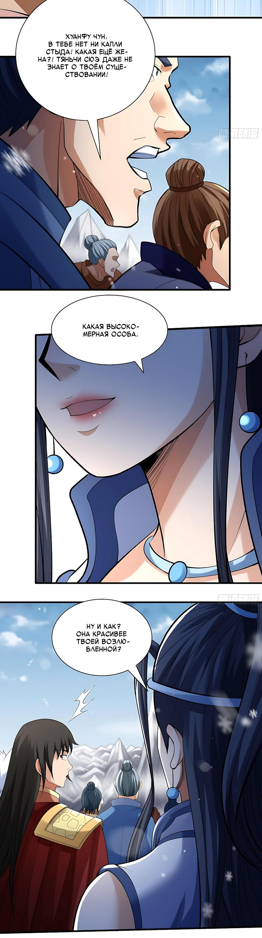 Манга Бог боевых искусств - Глава 290.1 Страница 8