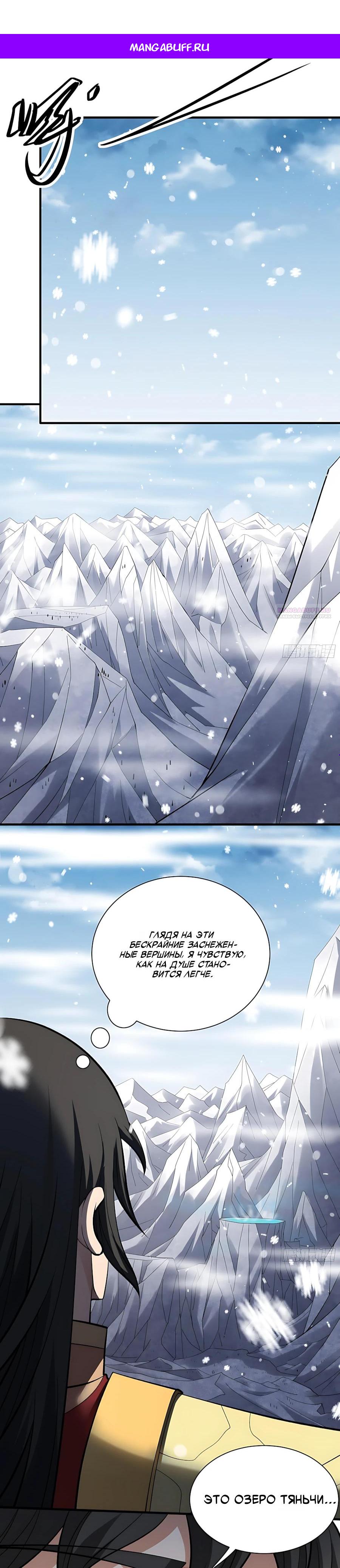 Манга Бог боевых искусств - Глава 290.1 Страница 1