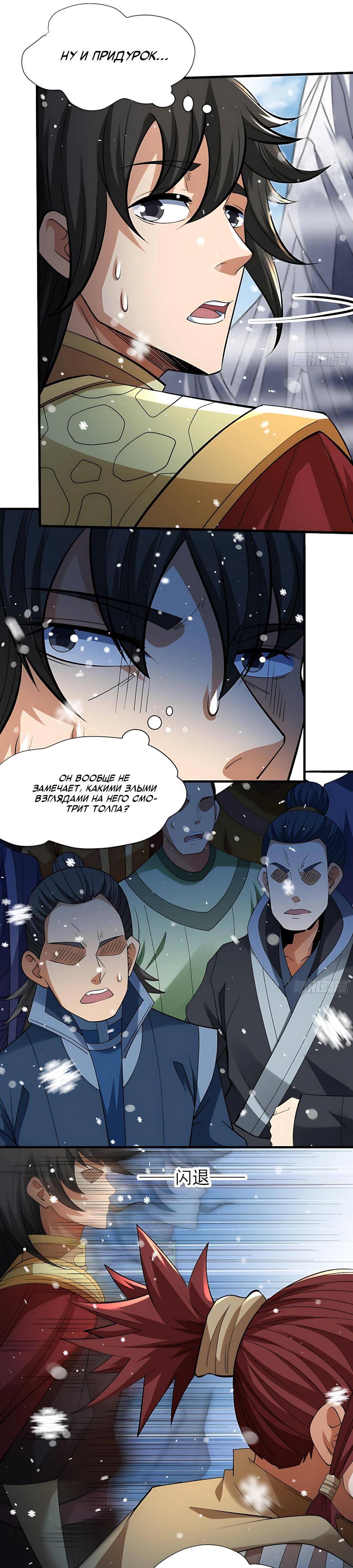 Манга Бог боевых искусств - Глава 290.1 Страница 5