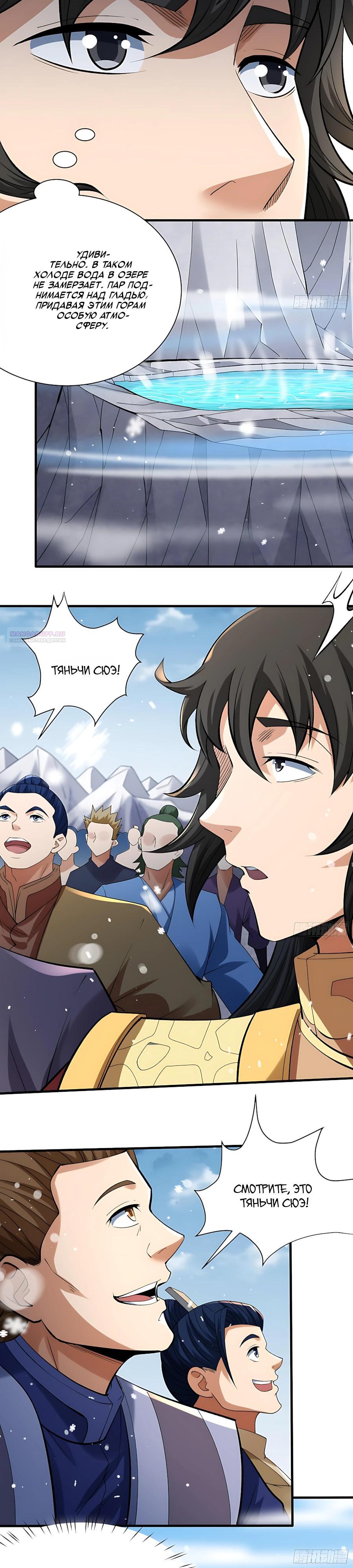 Манга Бог боевых искусств - Глава 290.1 Страница 2