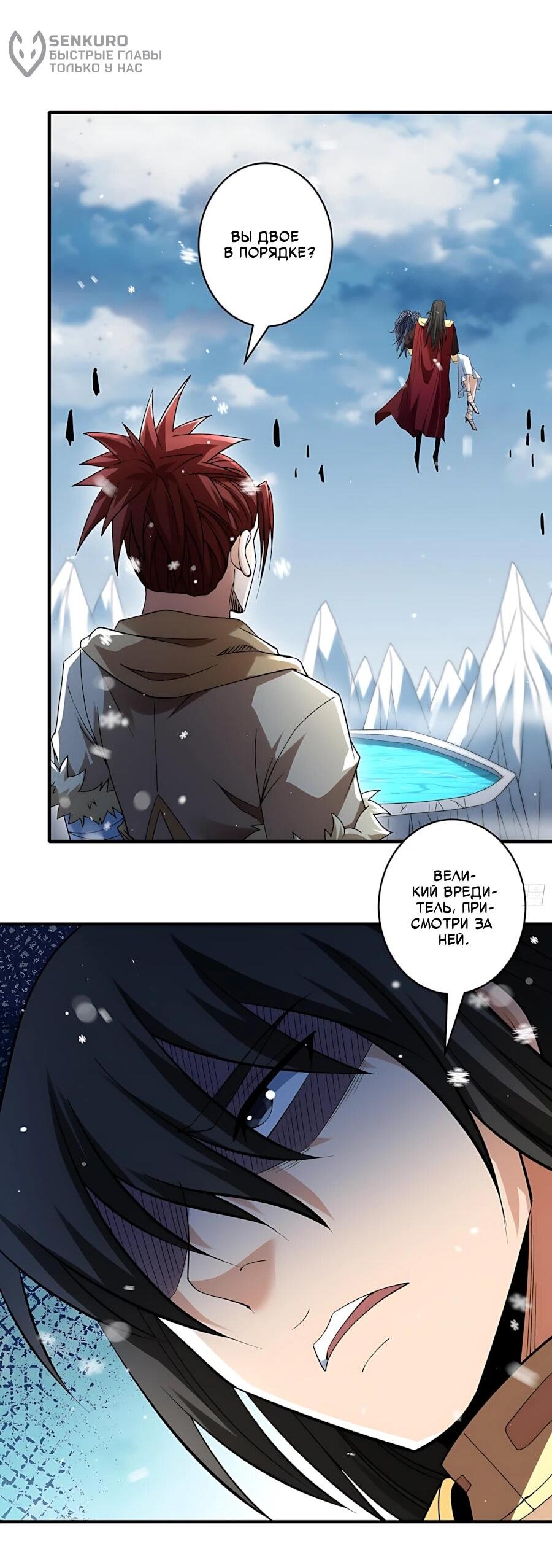 Манга Бог боевых искусств - Глава 292.2 Страница 11