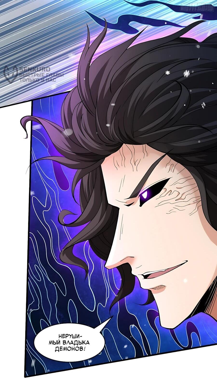 Манга Бог боевых искусств - Глава 292.2 Страница 19