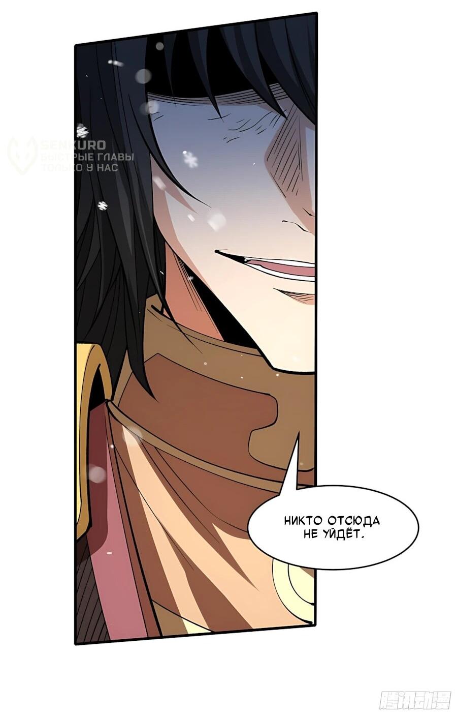 Манга Бог боевых искусств - Глава 292.2 Страница 28