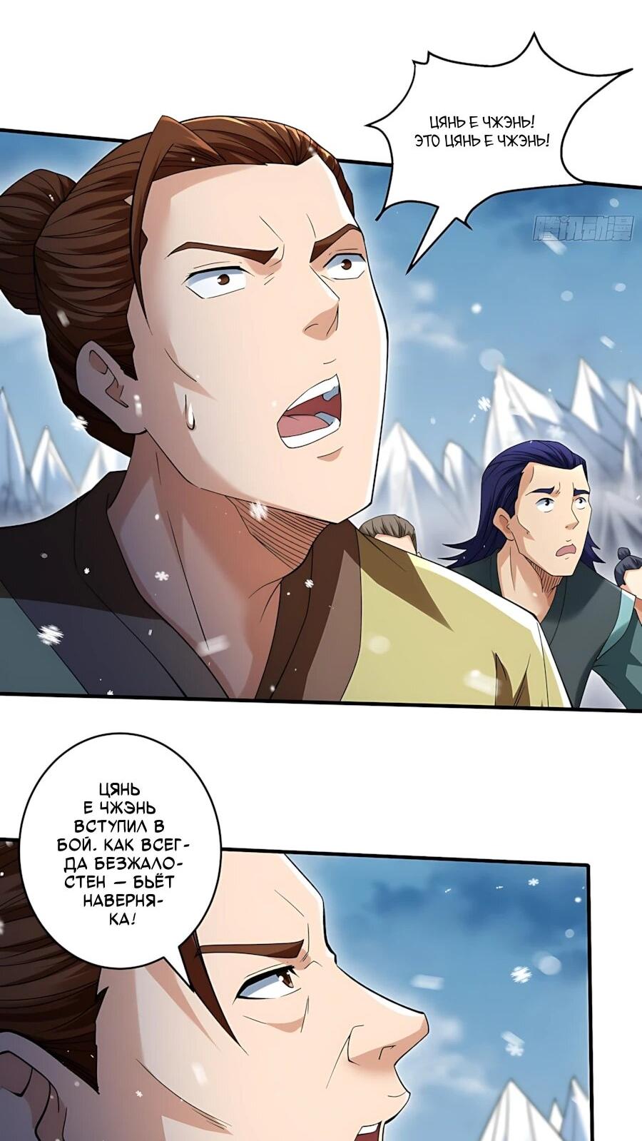 Манга Бог боевых искусств - Глава 292.2 Страница 6