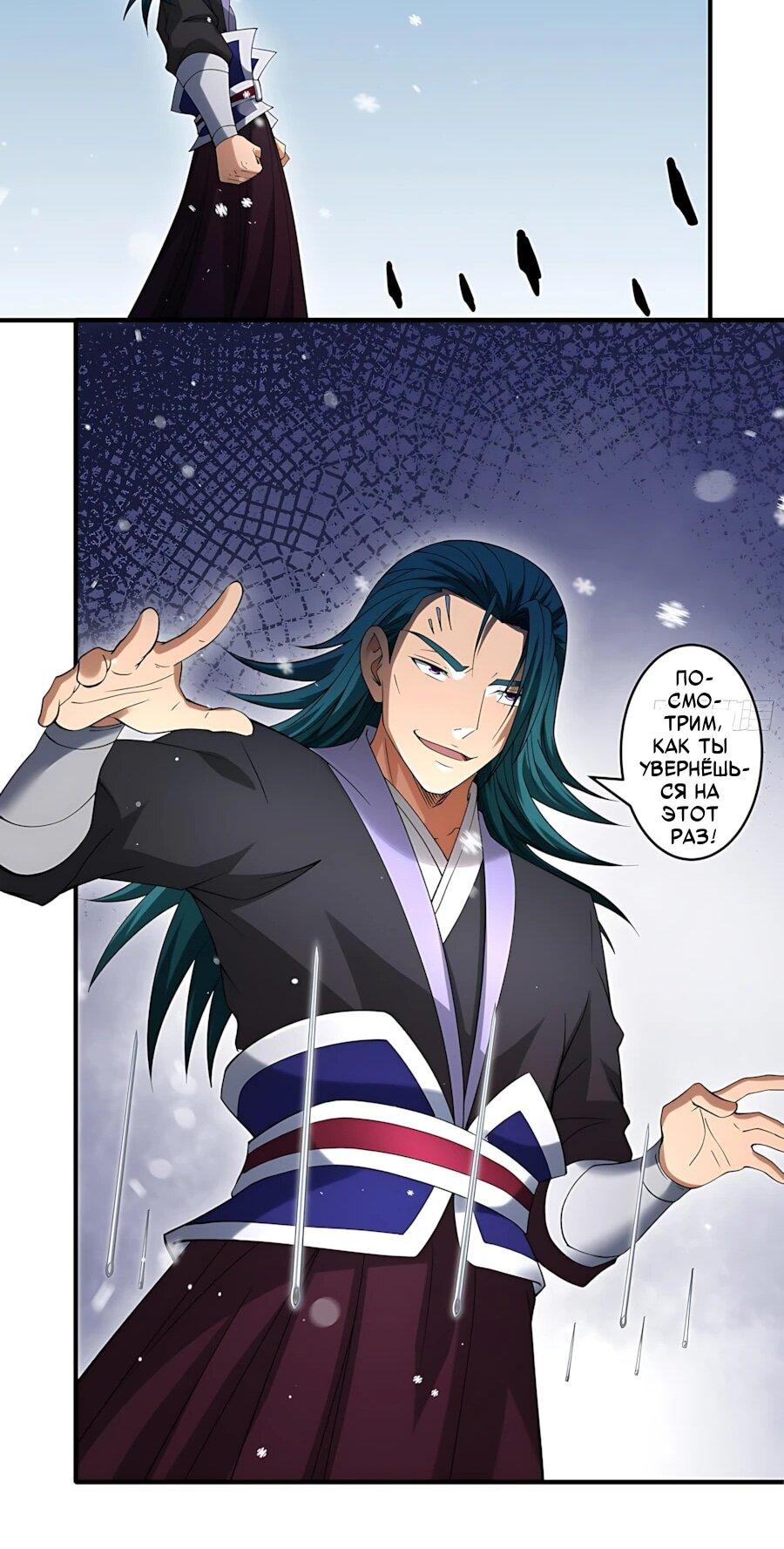 Манга Бог боевых искусств - Глава 292.2 Страница 13